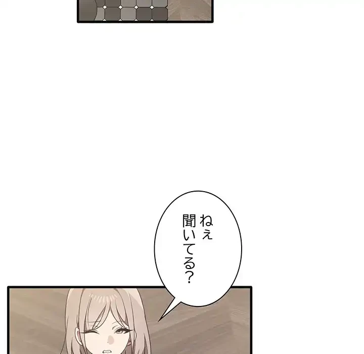 本当は大好きなの！ 第17話 - 14