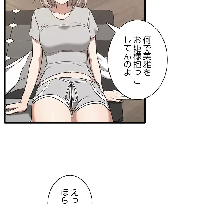 本当は大好きなの！ 第17話 - 15