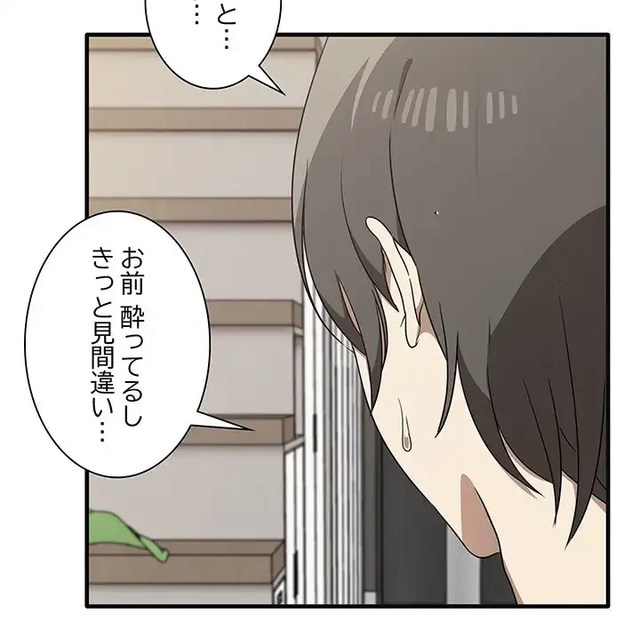 本当は大好きなの！ 第17話 - 16