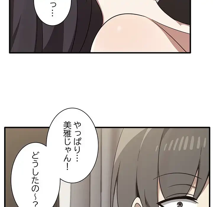 本当は大好きなの！ 第17話 - 19