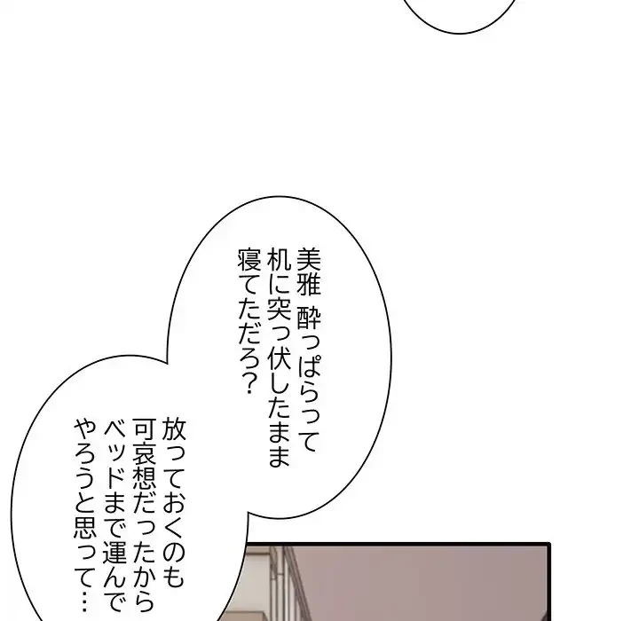 本当は大好きなの！ 第17話 - 21