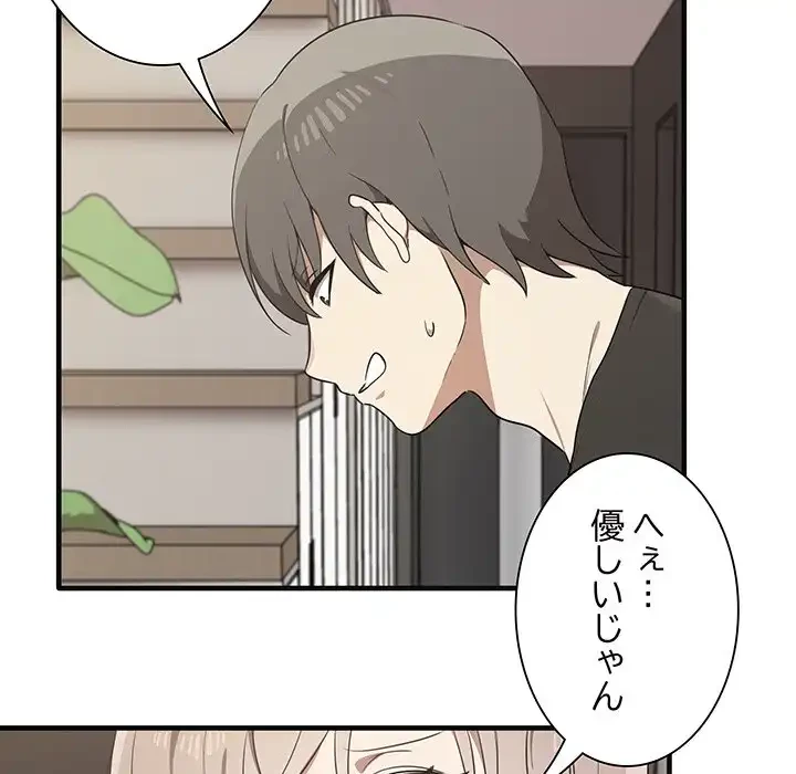 本当は大好きなの！ 第17話 - 22