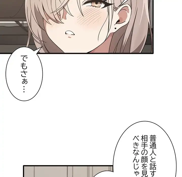 本当は大好きなの！ 第17話 - 23