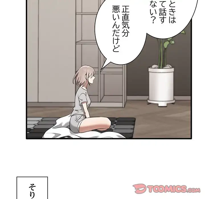 本当は大好きなの！ 第17話 - 24