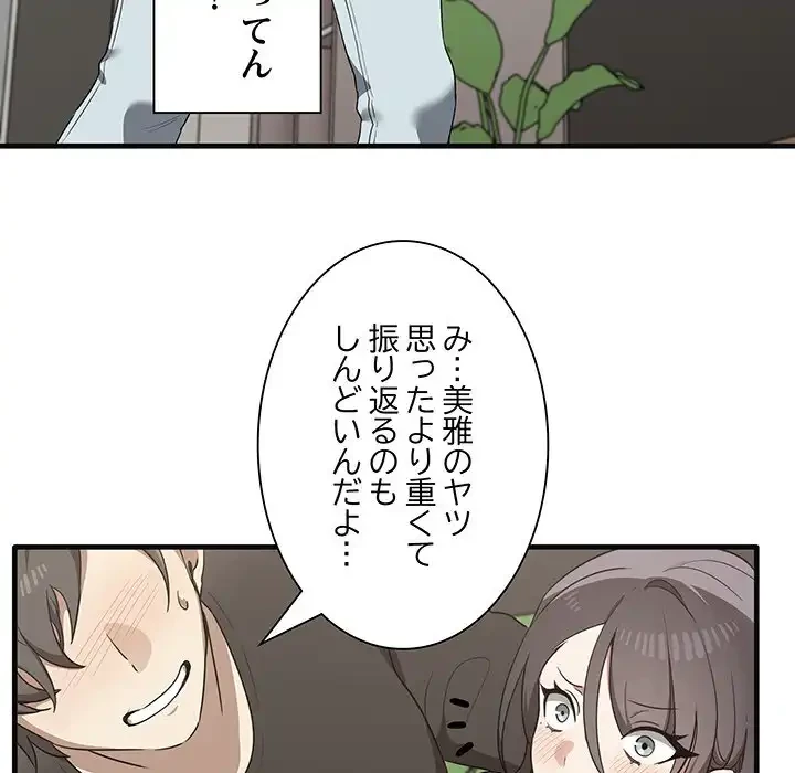 本当は大好きなの！ 第17話 - 26