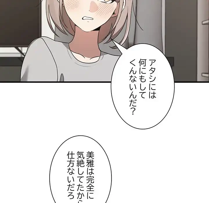 本当は大好きなの！ 第17話 - 32