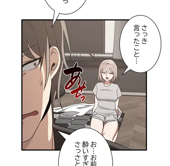 本当は大好きなの！ 第17話 - 33