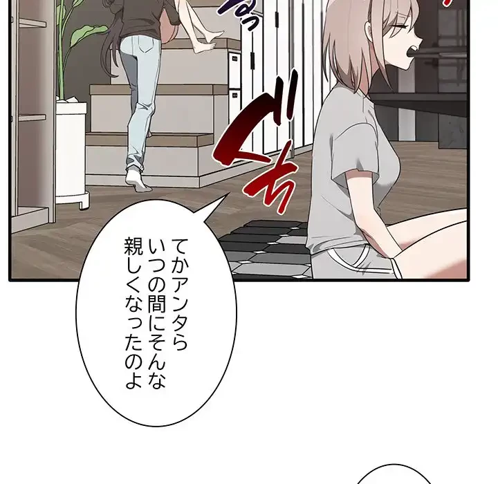 本当は大好きなの！ 第17話 - 36