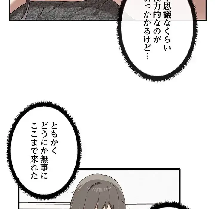 本当は大好きなの！ 第17話 - 41