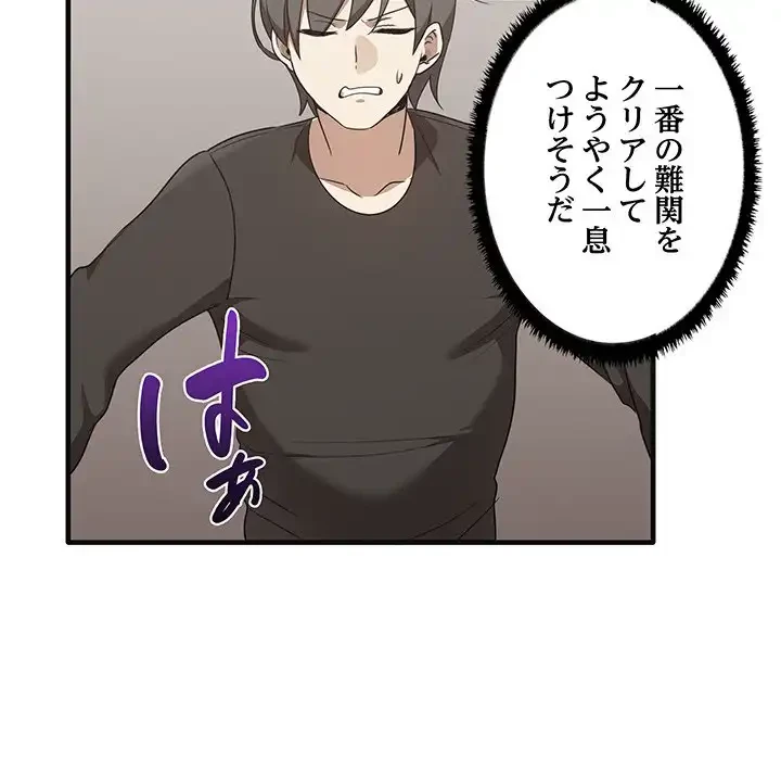 本当は大好きなの！ 第17話 - 42