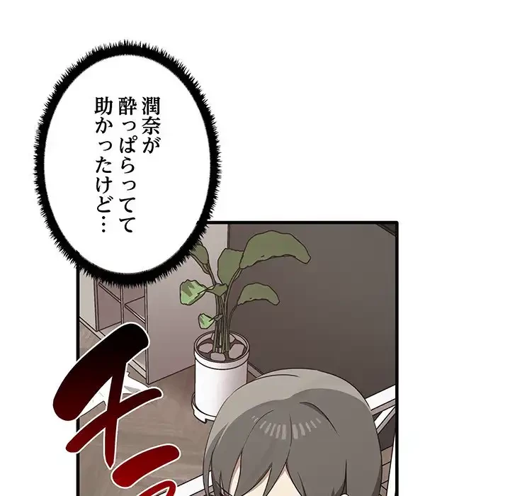 本当は大好きなの！ 第17話 - 43