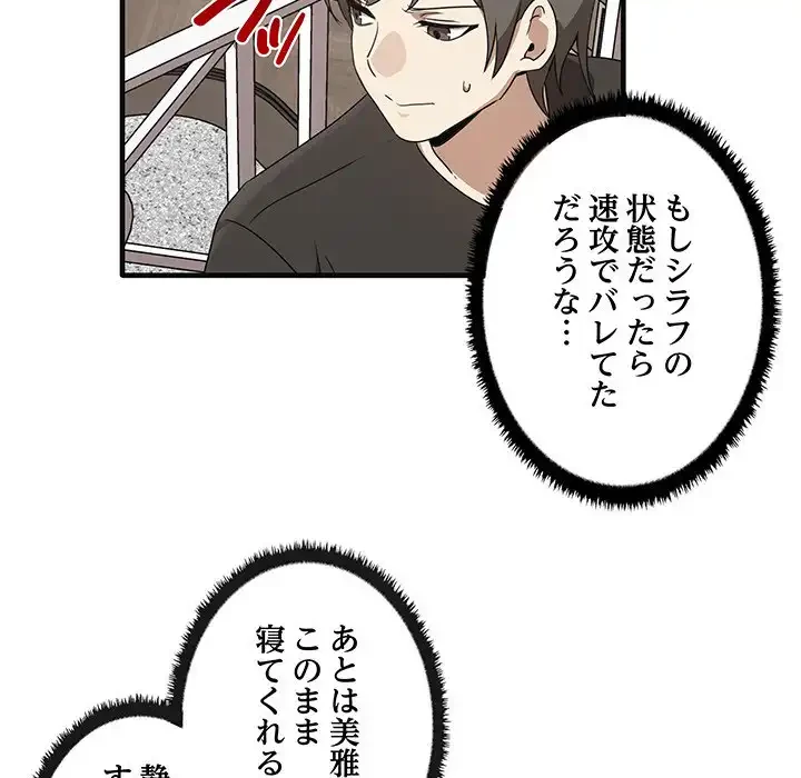 本当は大好きなの！ 第17話 - 44