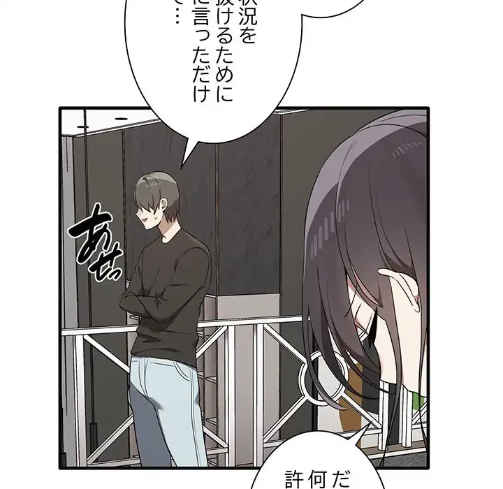 本当は大好きなの！ 第17話 - 49