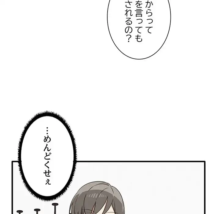本当は大好きなの！ 第17話 - 50