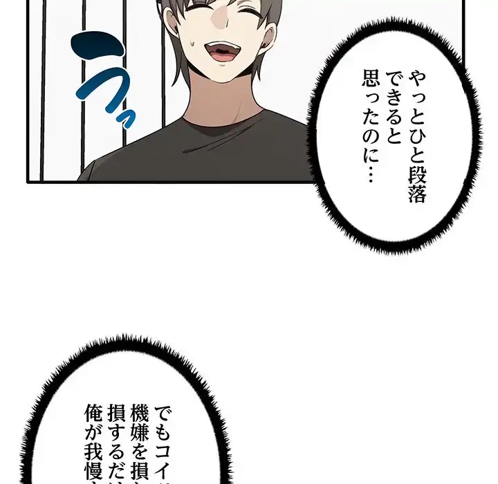 本当は大好きなの！ 第17話 - 51
