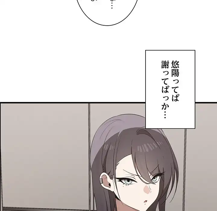 本当は大好きなの！ 第17話 - 53