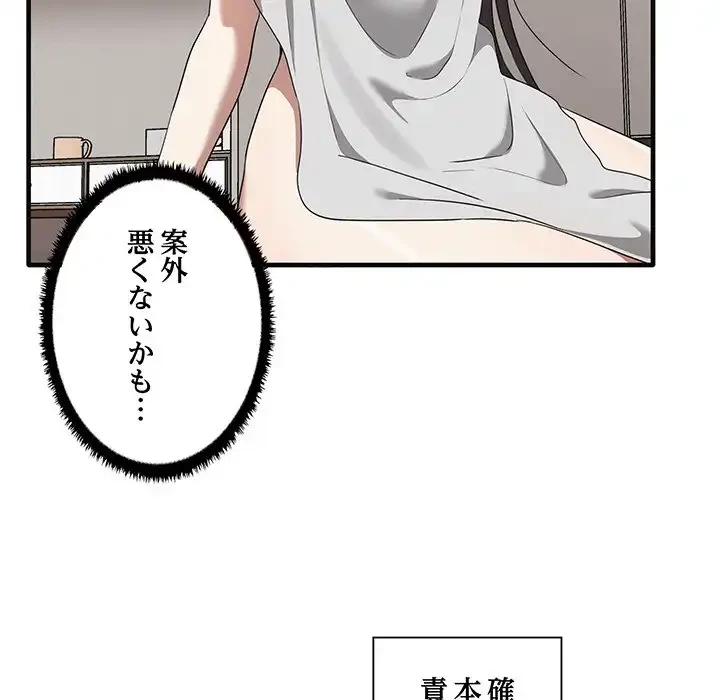 本当は大好きなの！ 第17話 - 56