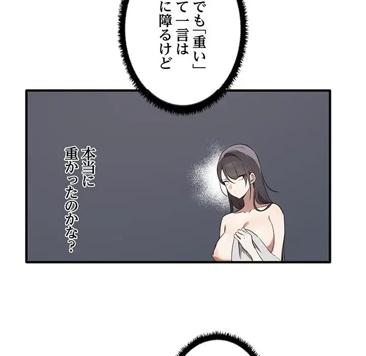 本当は大好きなの！ 第17話 - 59