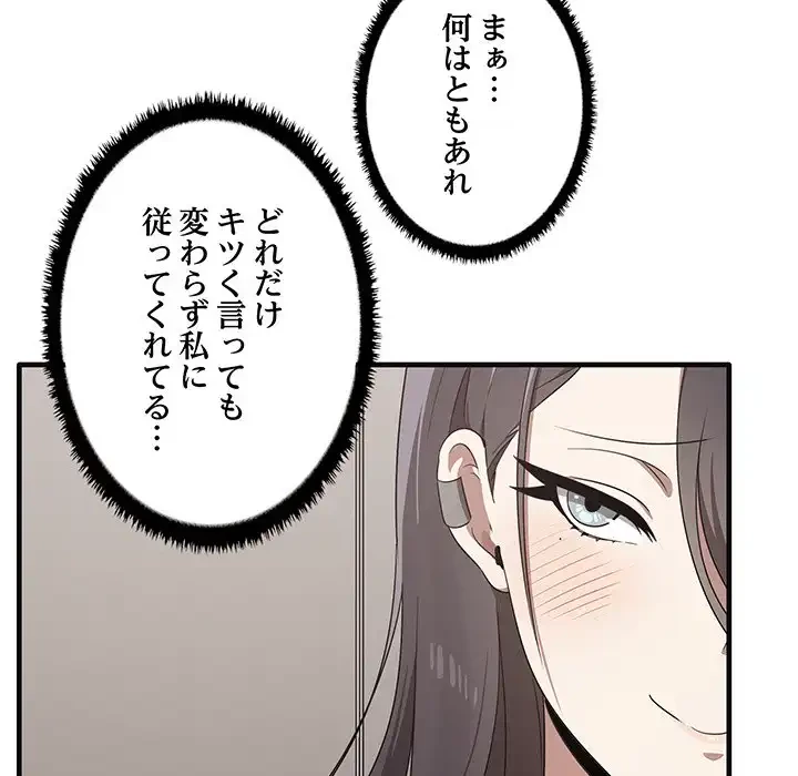 本当は大好きなの！ 第17話 - 60
