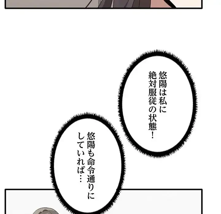 本当は大好きなの！ 第17話 - 61
