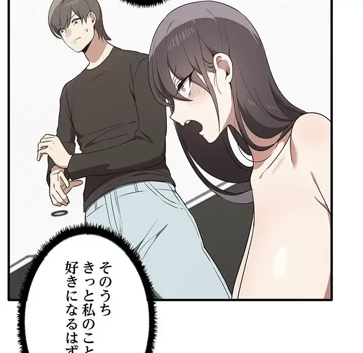 本当は大好きなの！ 第17話 - 62
