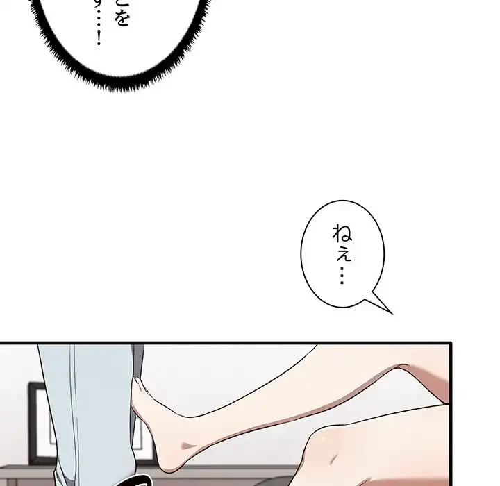 本当は大好きなの！ 第17話 - 63