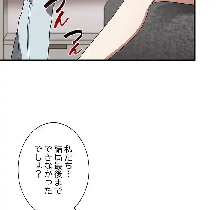 本当は大好きなの！ 第17話 - 64