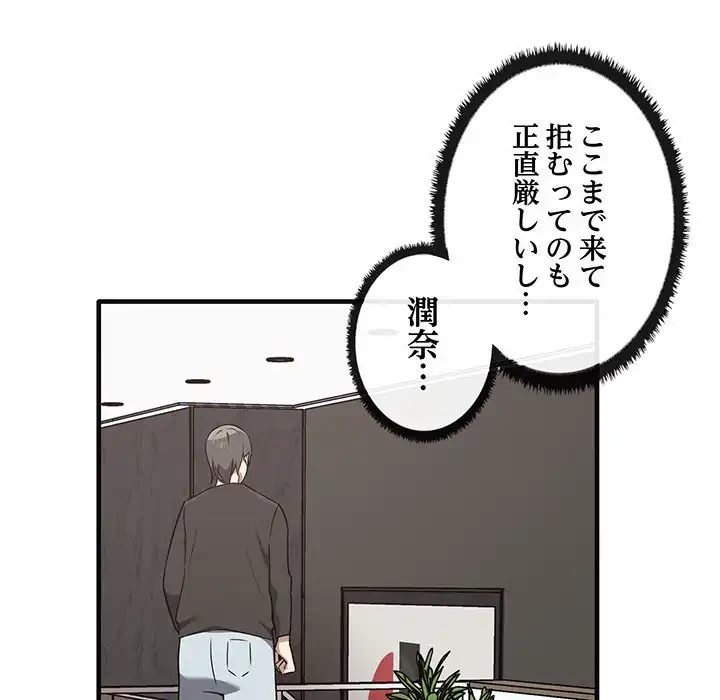 本当は大好きなの！ 第17話 - 69