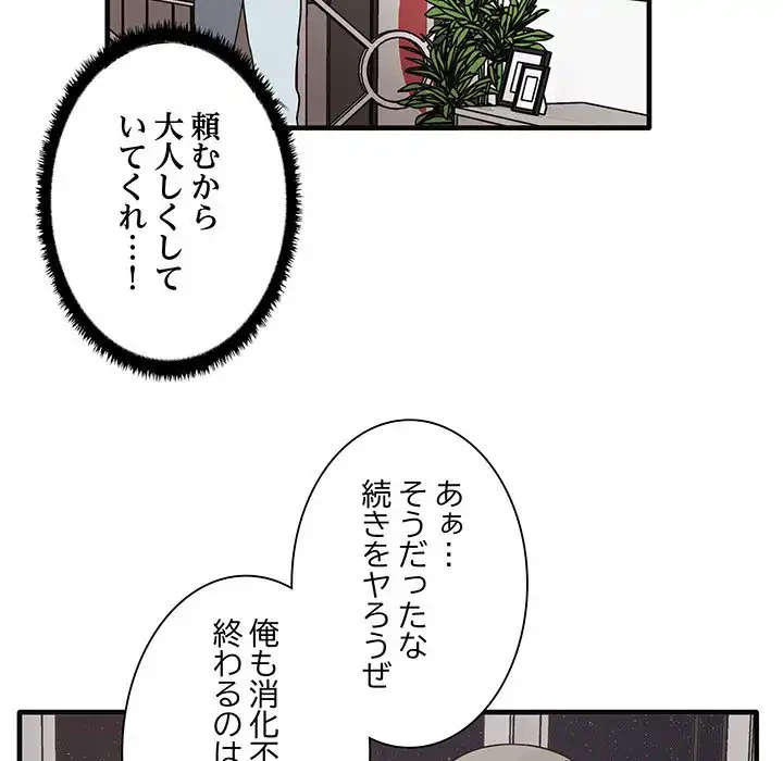 本当は大好きなの！ 第17話 - 70
