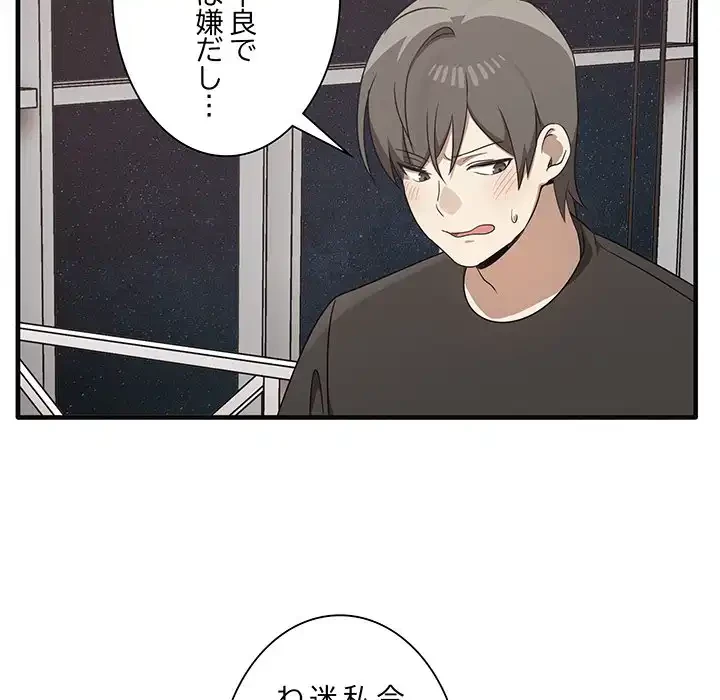 本当は大好きなの！ 第17話 - 71