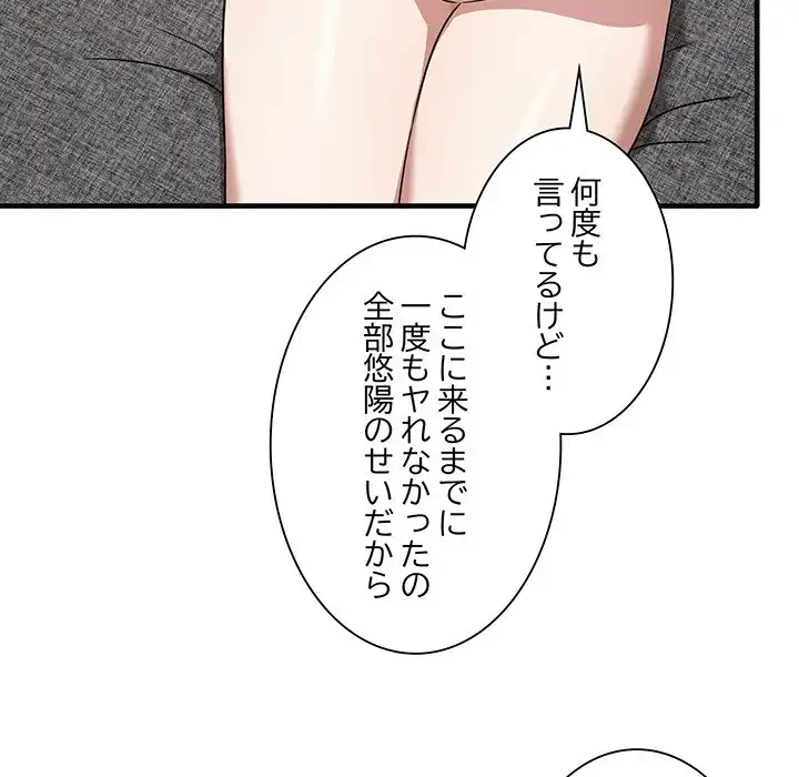 本当は大好きなの！ 第17話 - 73