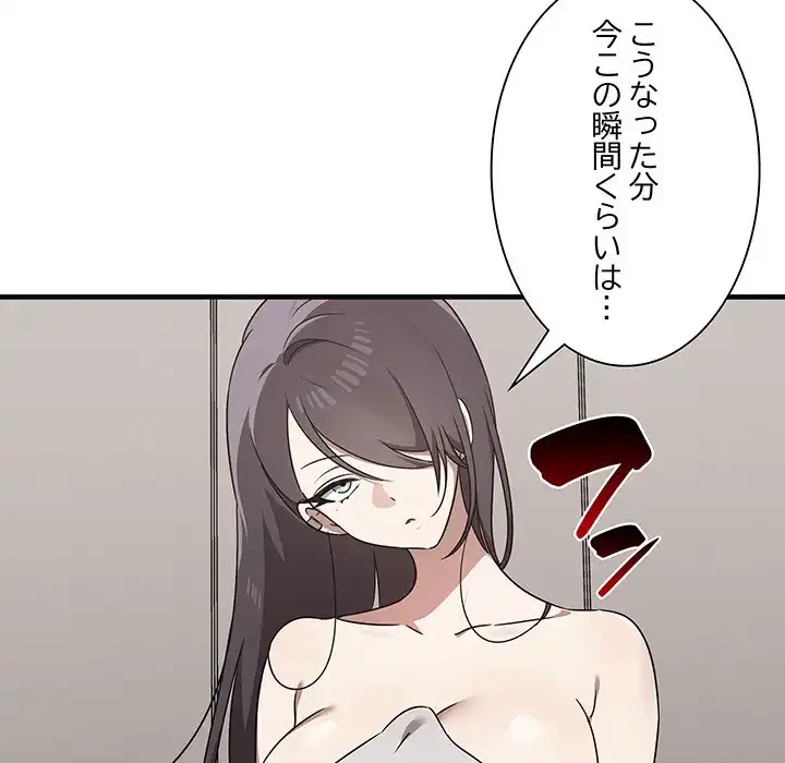 本当は大好きなの！ 第17話 - 74