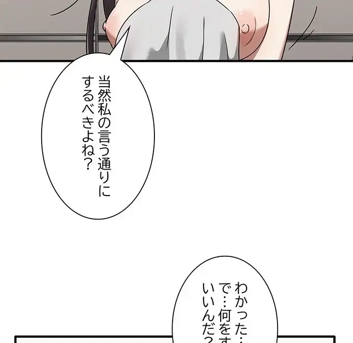 本当は大好きなの！ 第17話 - 75