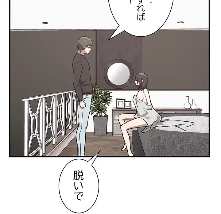 本当は大好きなの！ 第17話 - 76