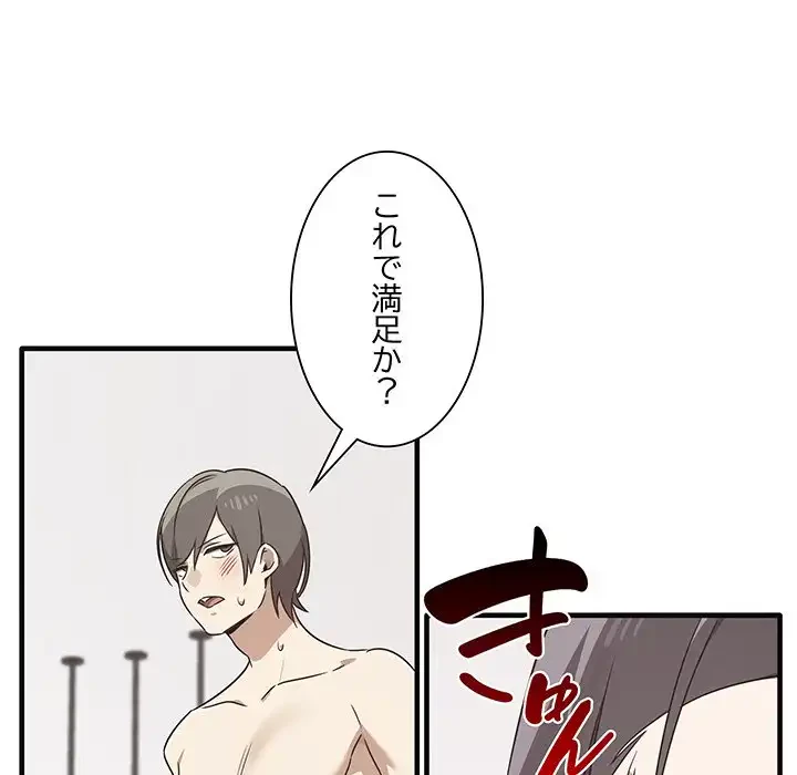 本当は大好きなの！ 第17話 - 80