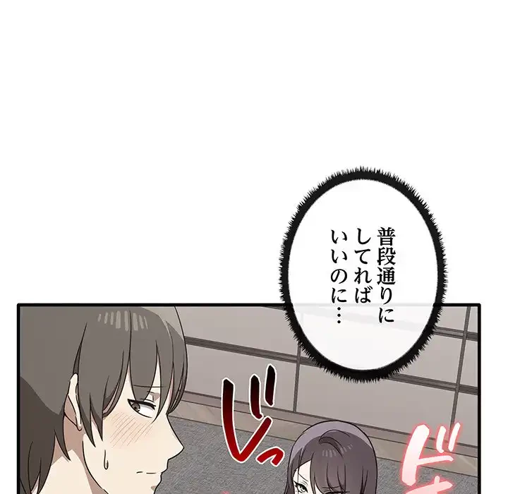 本当は大好きなの！ 第17話 - 82