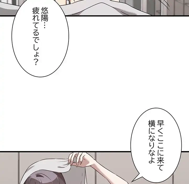 本当は大好きなの！ 第17話 - 85