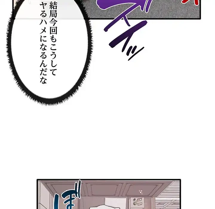 本当は大好きなの！ 第17話 - 88