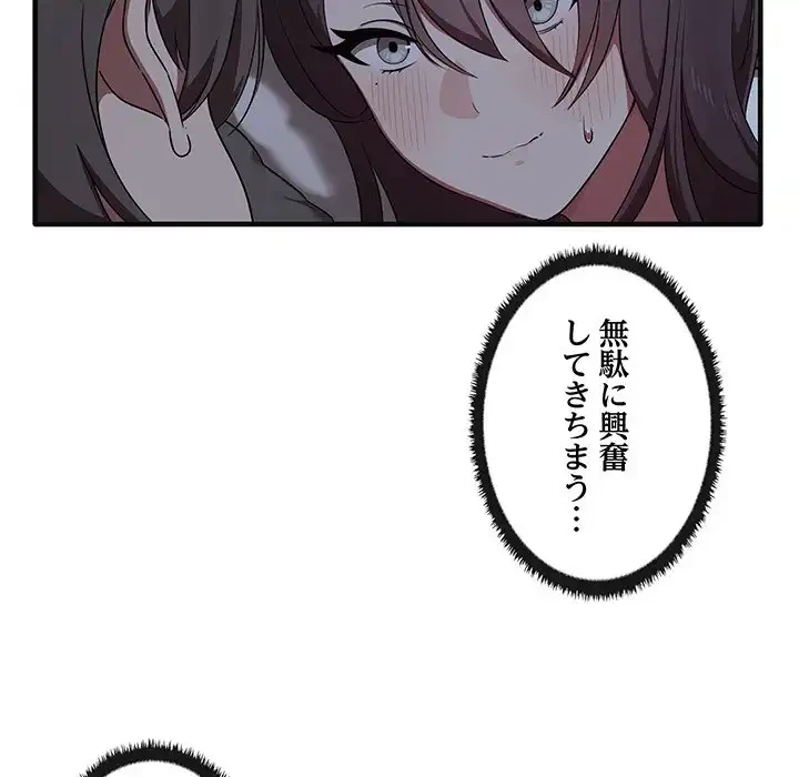 本当は大好きなの！ 第17話 - 93