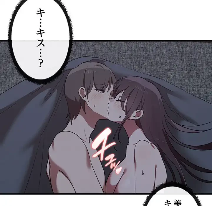 本当は大好きなの！ 第17話 - 94