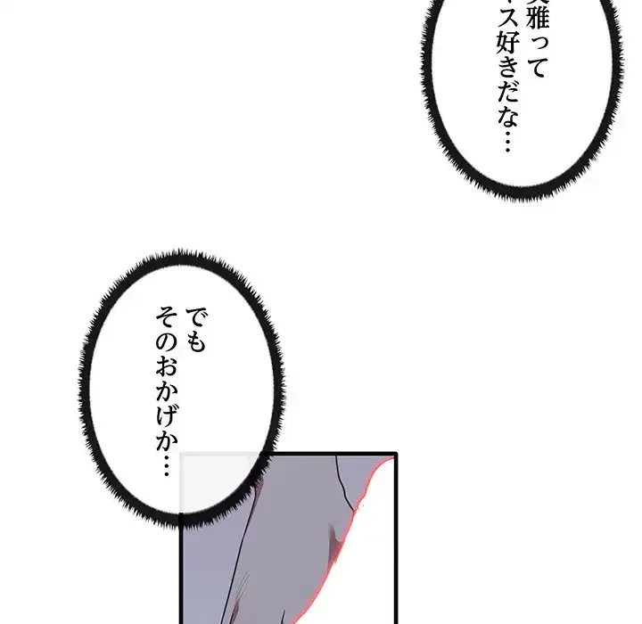 本当は大好きなの！ 第17話 - 95