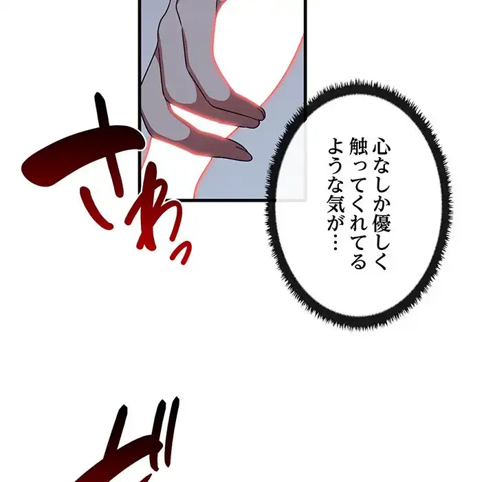 本当は大好きなの！ 第17話 - 96