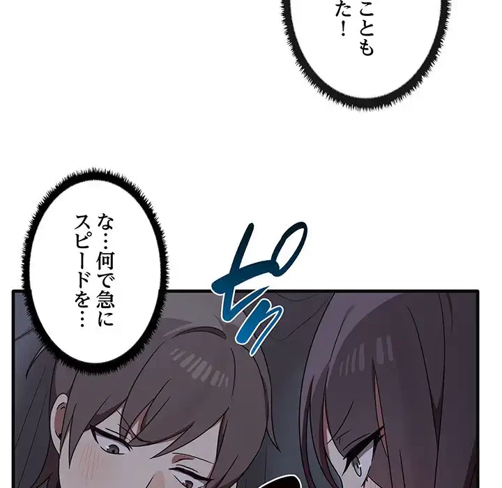 本当は大好きなの！ 第17話 - 98