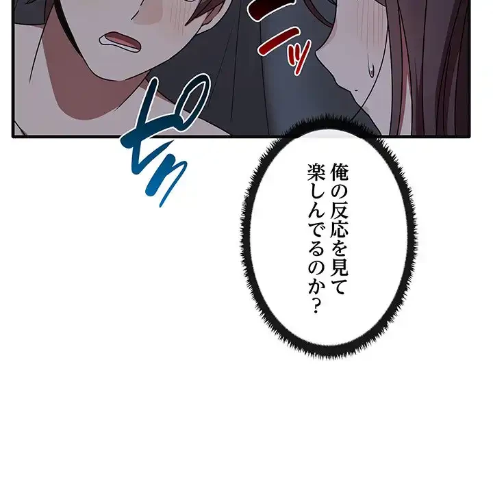 本当は大好きなの！ 第17話 - 99