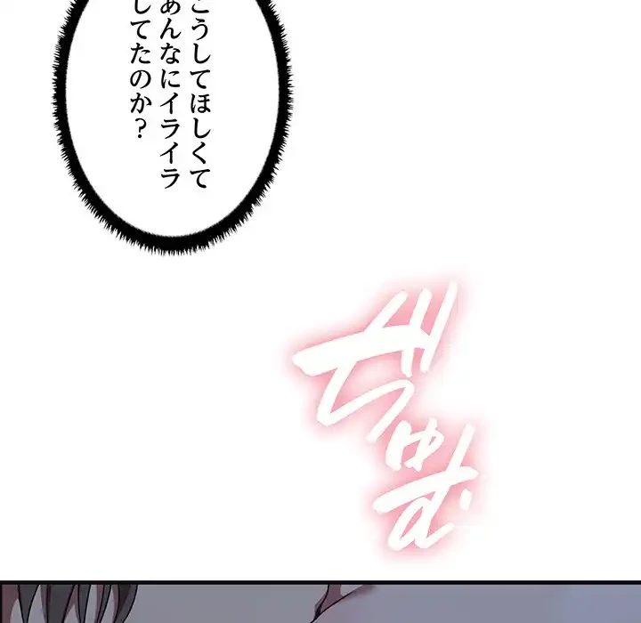 本当は大好きなの！ 第17話 - 105