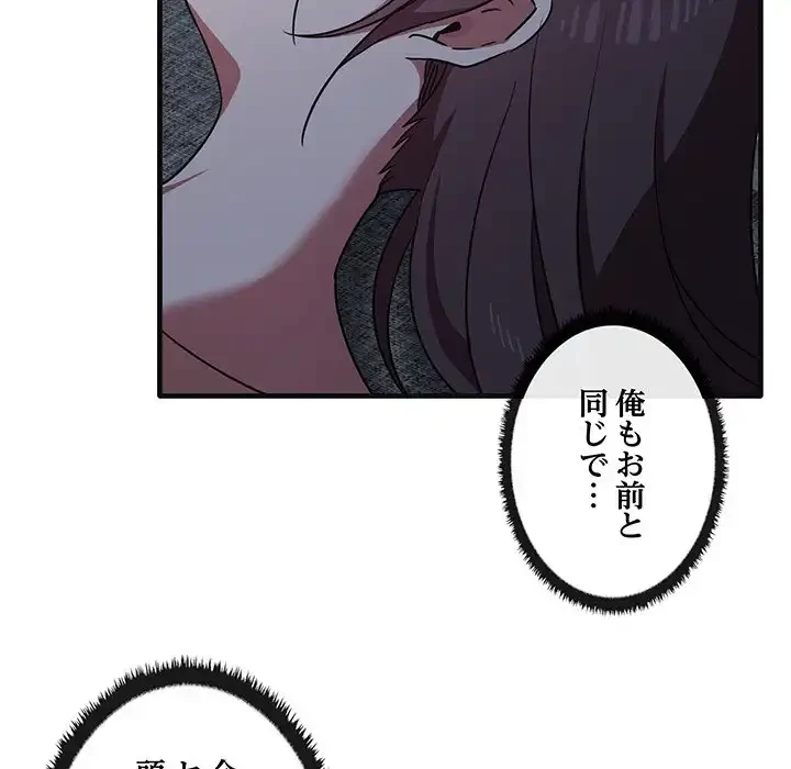 本当は大好きなの！ 第17話 - 113