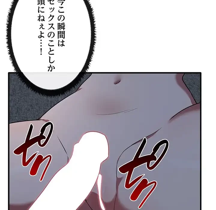 本当は大好きなの！ 第17話 - 114