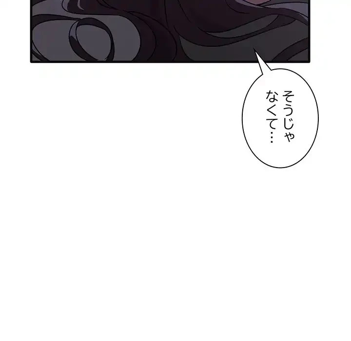 本当は大好きなの！ 第17話 - 121
