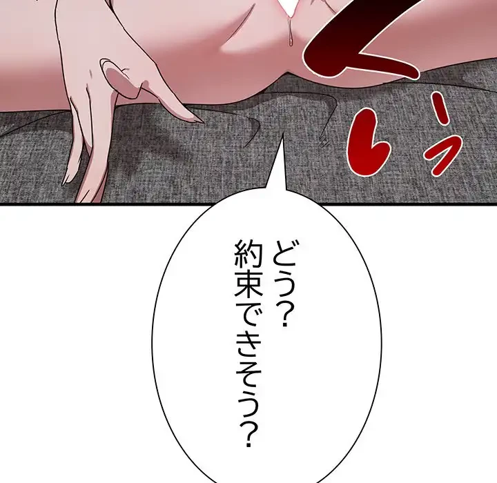 本当は大好きなの！ 第17話 - 124