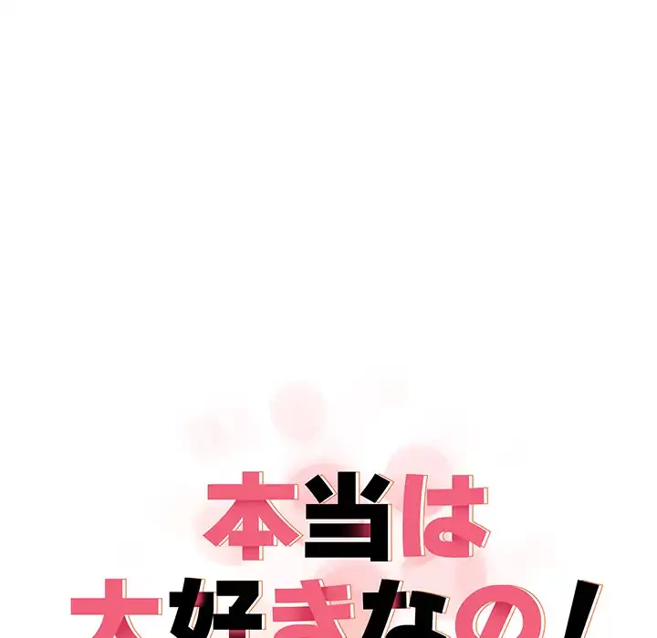 本当は大好きなの！ 第18話 - 10
